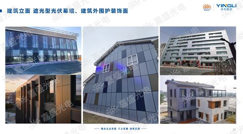光伏綠色建材 賦能綠色建筑的技術創新與應用前景