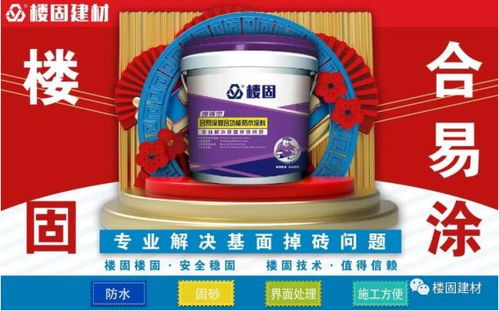 貴州防水建材加盟代理優(yōu)選 樓固合易涂防水涂料的專業(yè)之選